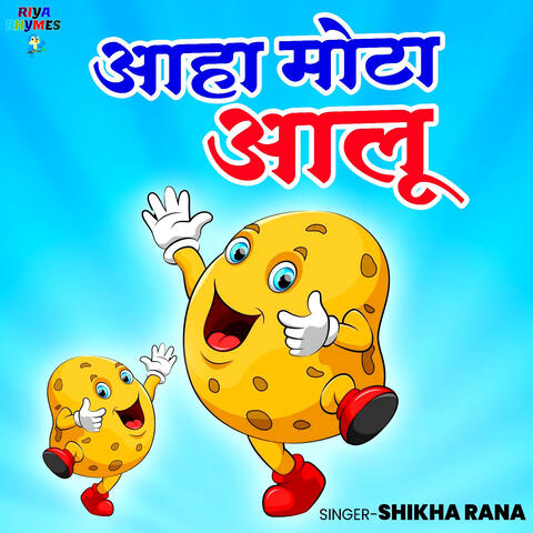 Aaha Mota Aloo