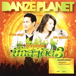 คำขอจากว่าที่คนถูกทิ้ง