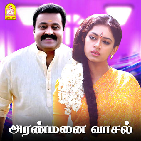 Aranmanai Vaasal (Original Motion Picture Soundtrack)