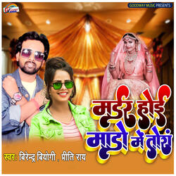 Madar Hoi Mado Me Tora