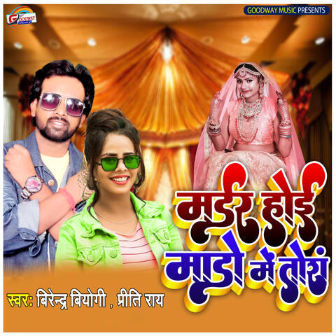 Madar Hoi Mado Me Tora