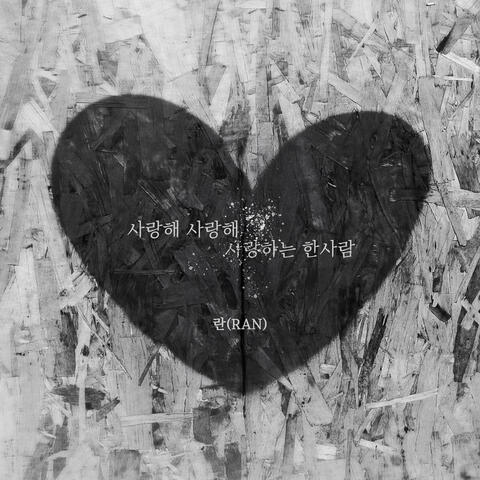 My one and only love