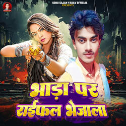 Bhada Par Raifal Bhejala