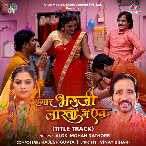 Hamar Bhauji Lakhon Mein Ek