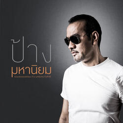 แก้วตาขาร็อค