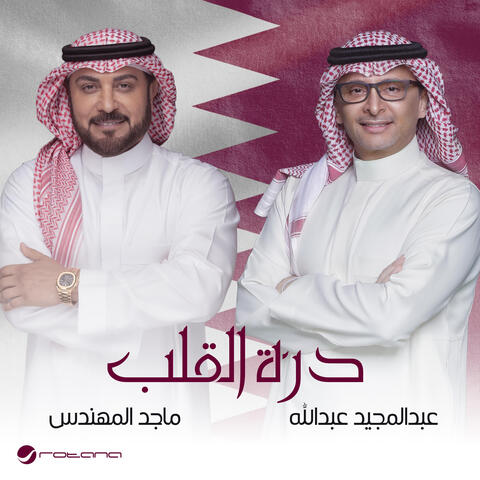 Dorat Elgalb (feat. Majid Al Mohandis)
