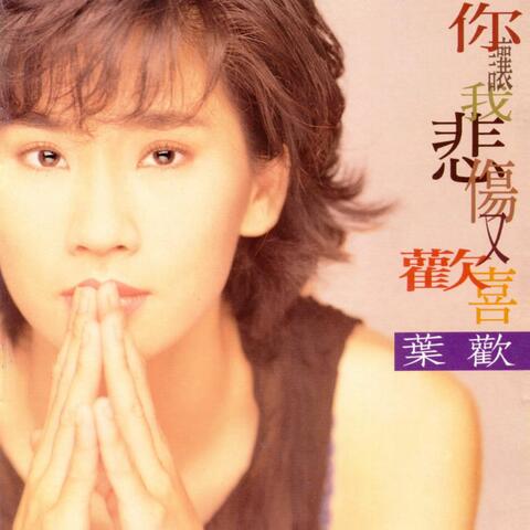 You Let Me Feel Sorrowful & Joyful