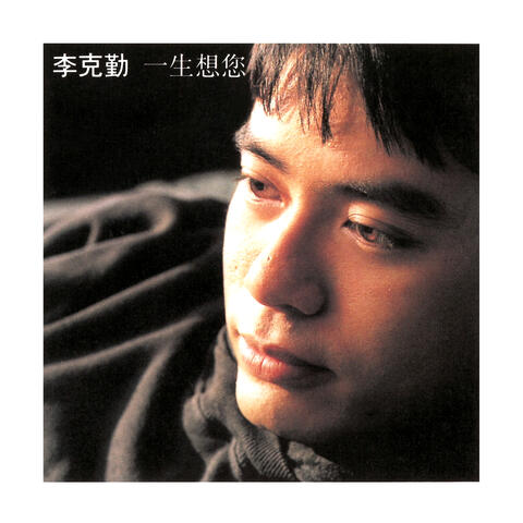 Yi Sheng Xiang Ni