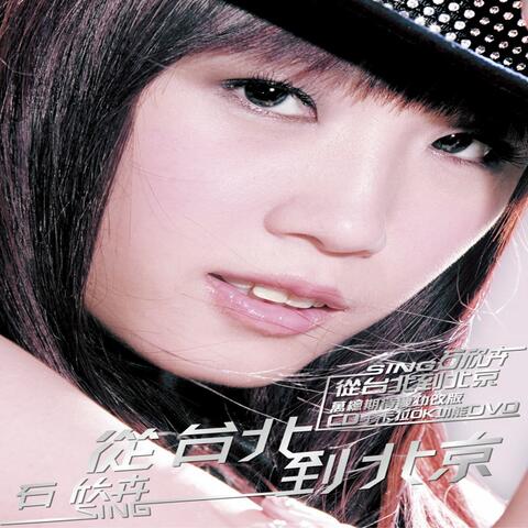 Sing From Taipei to Beijing