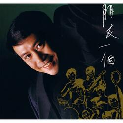 Ai Bu Wen Wei He