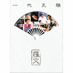 Wen Shei Ling Feng Sao (Dian Shi Ju "Cheng Ji Sai Han" Zhu Ti Qu)