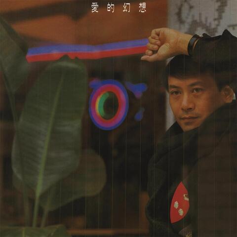 Ai De Huan Xiang