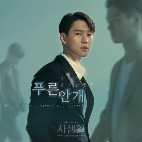 Private Lives (Original Television Soundtrack, Pt. 1)