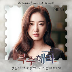 No Mind (From "Take Revenge" Original Television Soundtrack, Pt. 1)