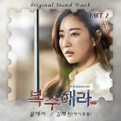 The End (From "Take Revenge" Original Television Soundtrack, Pt. 2)