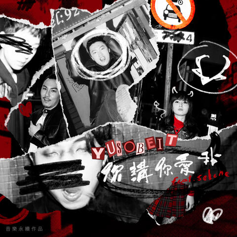 Ni Jiang Ni Ai Wo (feat. Selene) [D'MMGO Rel.]