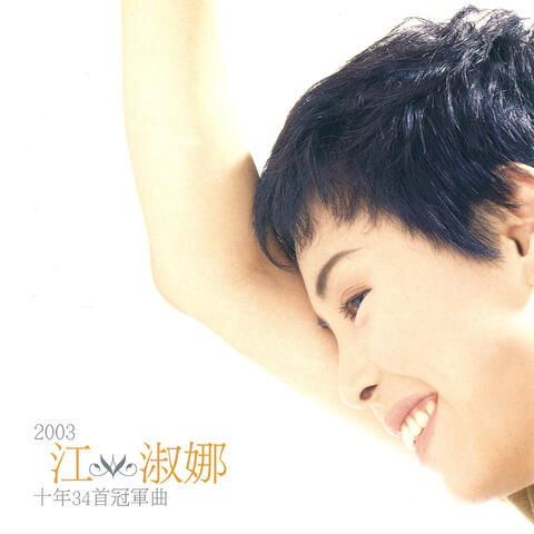 Shu Na 2003