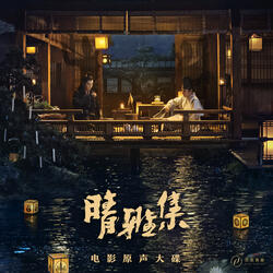 Chi Qing Zhong (End Song from Movie "Qing Ya Ji")