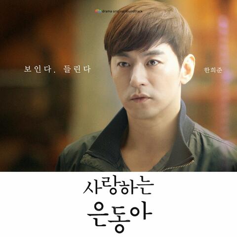 My Love Eun-Dong