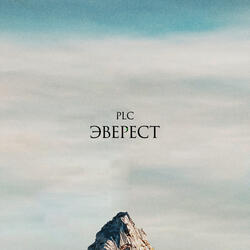 EVEREST
