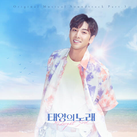 Meet Me When The Sun Goes Down (From "Midnight Sun" Original Musical Soundtrack, Pt. 3)