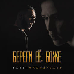 Beregi ejo, Bozhe