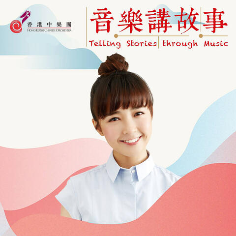 Telling Stories Through Music
