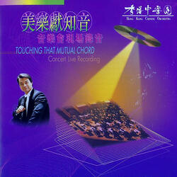 The Song of Qingwen