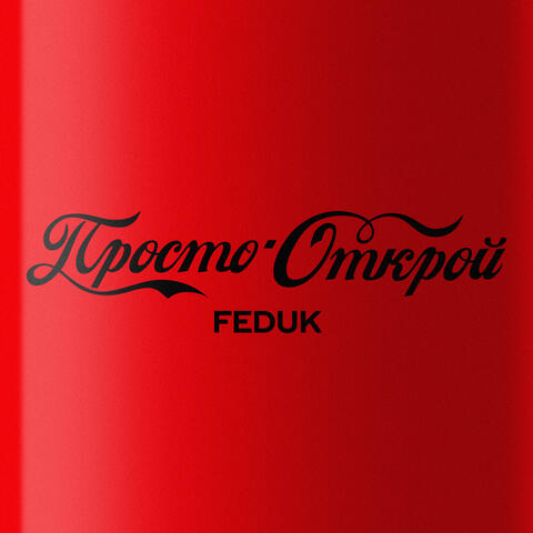 Prosto otkroj