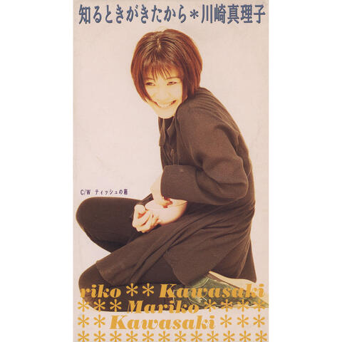 Shiru Toki Ga Kita Kara