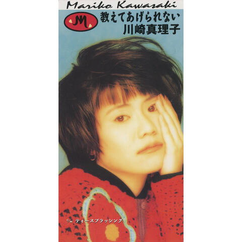 Oshiete Agerarenai