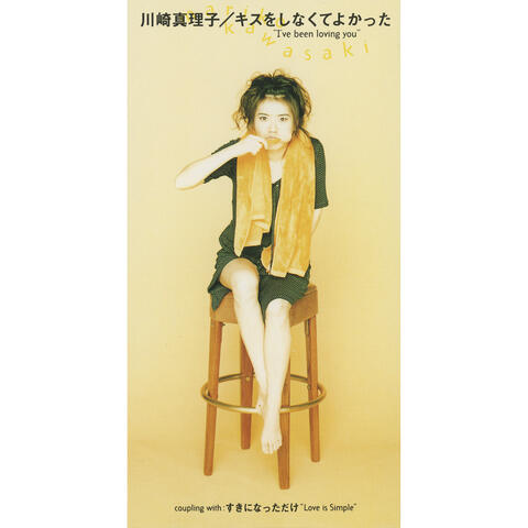 Kiss O Shinakute Yokatta: I've Been Loving You