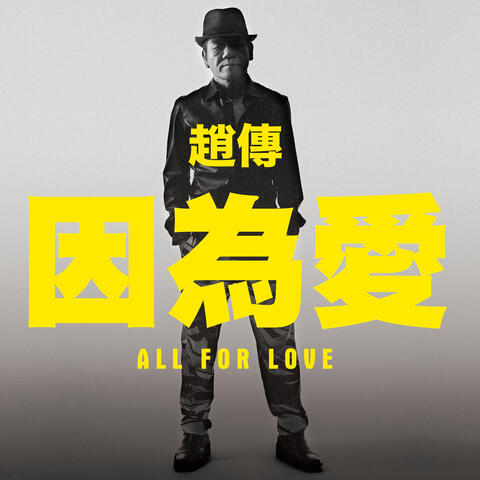 All For Love