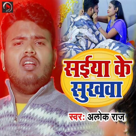 Saiya Ke Sukhawa