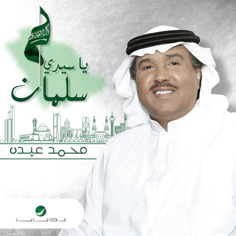 Ya Sayedi Salman