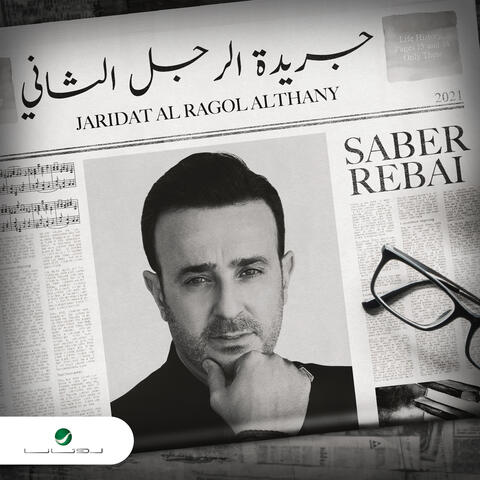Jaridat Al Ragol Al Thany
