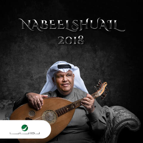 Nabeel Shuail 2018