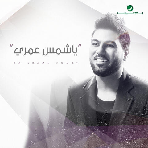 Ya Shams Omry