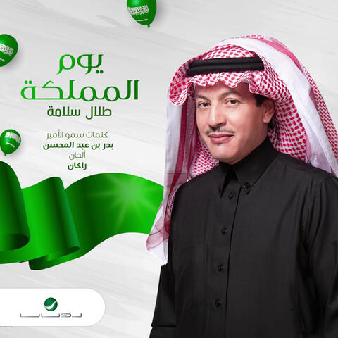 Youm Al Mamlakah