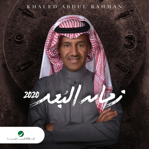 Zaman El Boud 2020