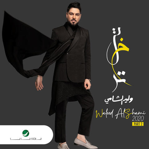 Tebakhtar Waleed Alshami 2020, Pt. 2