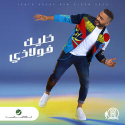 Ekhteraa (feat. Mahmoud El Esseily)