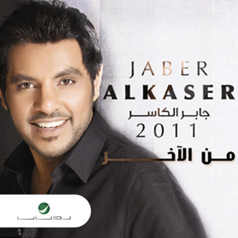 Men El Akher