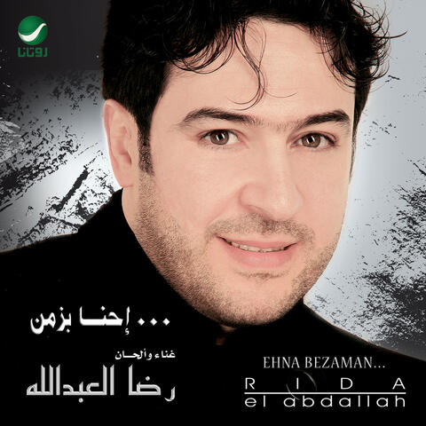Ehna Bezaman