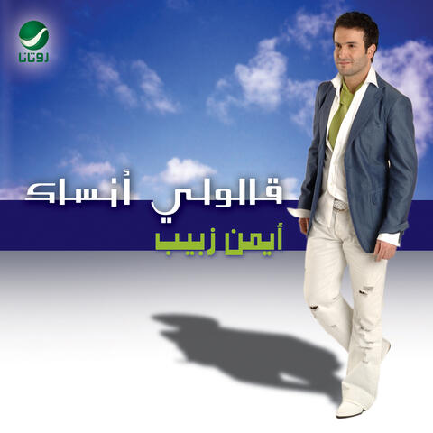 La Ya Habebi