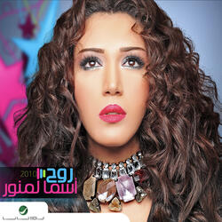 El Kelma El Helwa
