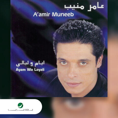 Ayam Wa Layali