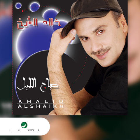 Sabah Al Lil
