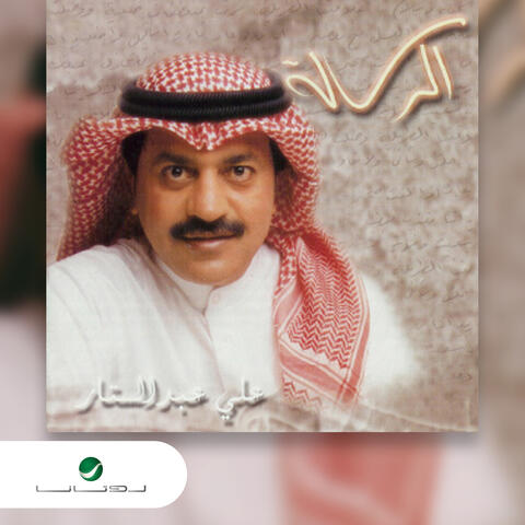 Al Risala