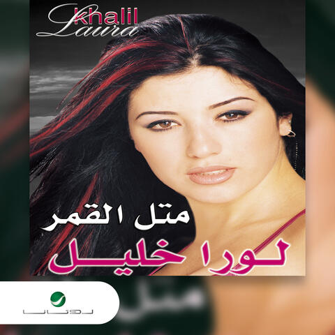 Mithal Al Qamar